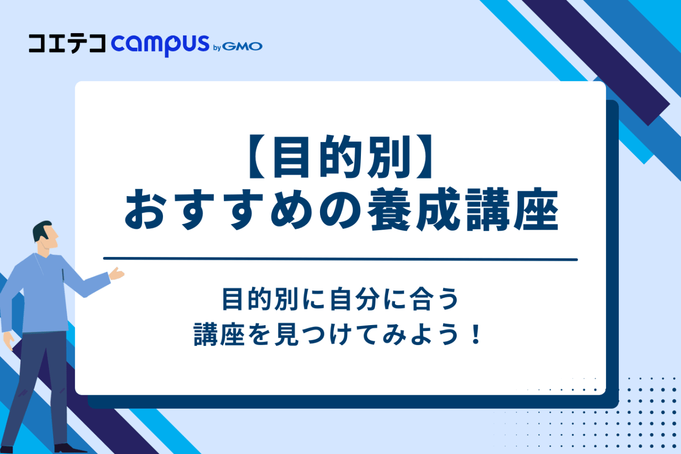 【目的別】おすすめの420時間日本語教師養成講座