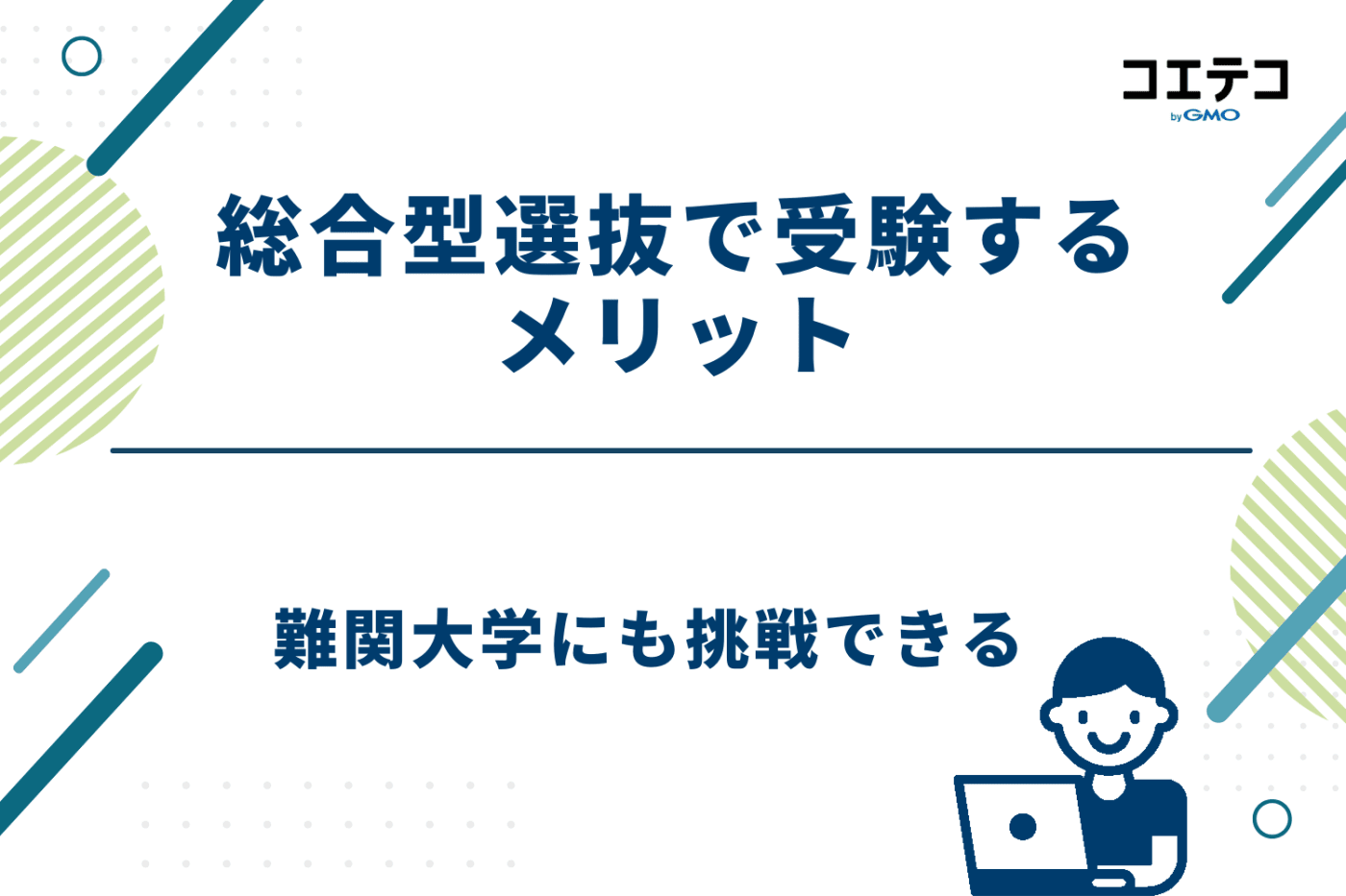 総合型選抜 塾 おすすめ