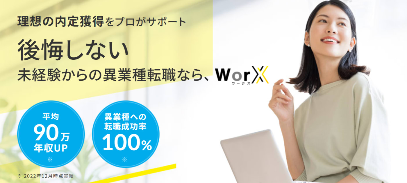 WorX |ゲーム業界転職エージェント