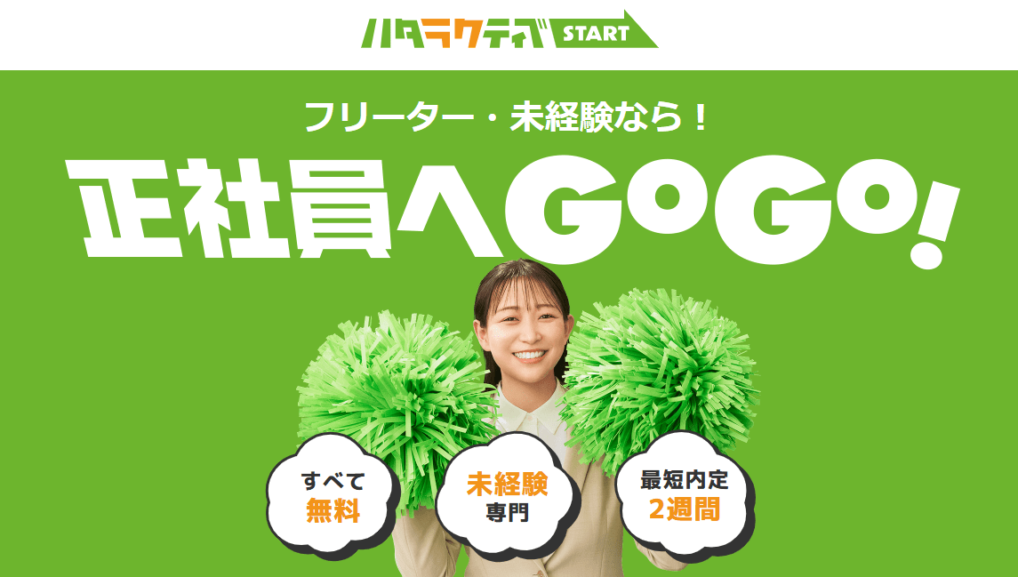 ハタラクティブサービストップ画像