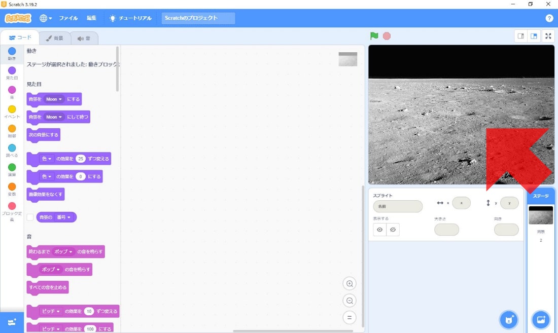 Scratchの画面