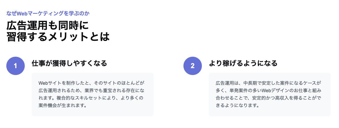 広告運用も同時に習得するメリットとは
