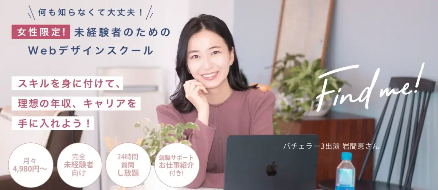 Find me! の公式サイト画像