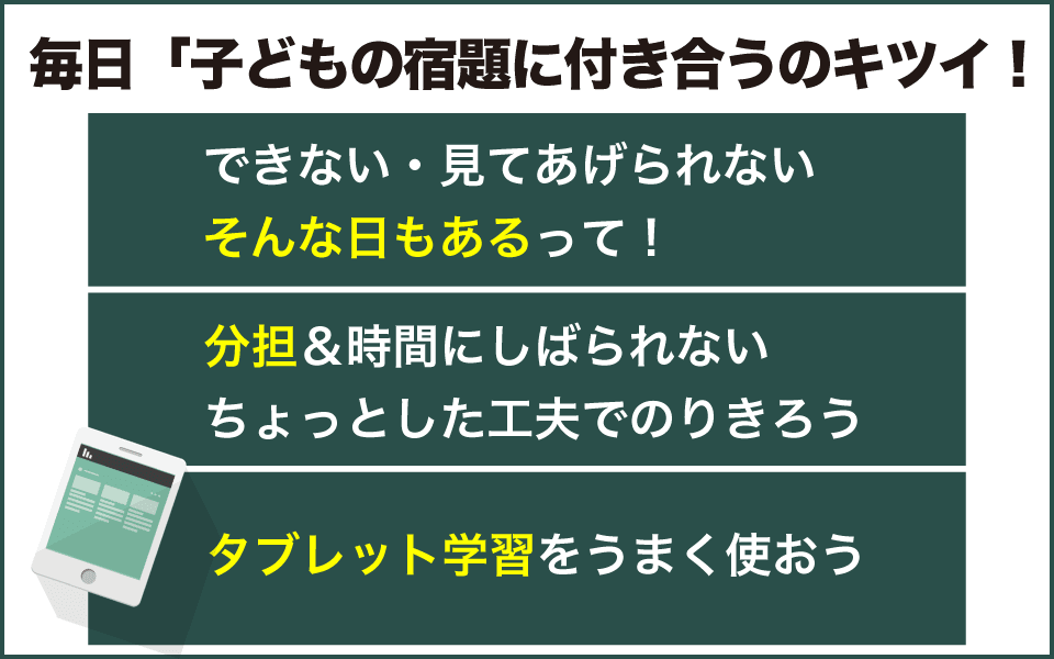 親が毎日子どもの宿題を見られない時の対処法