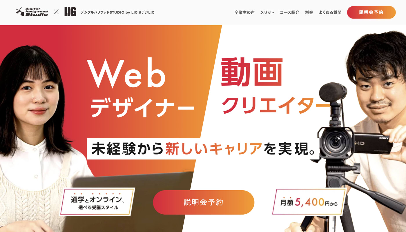 デジタルハリウッド STUDIO by LIG Webデザイナー専攻