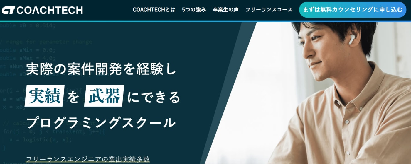 COACHTECHサービストップ画像