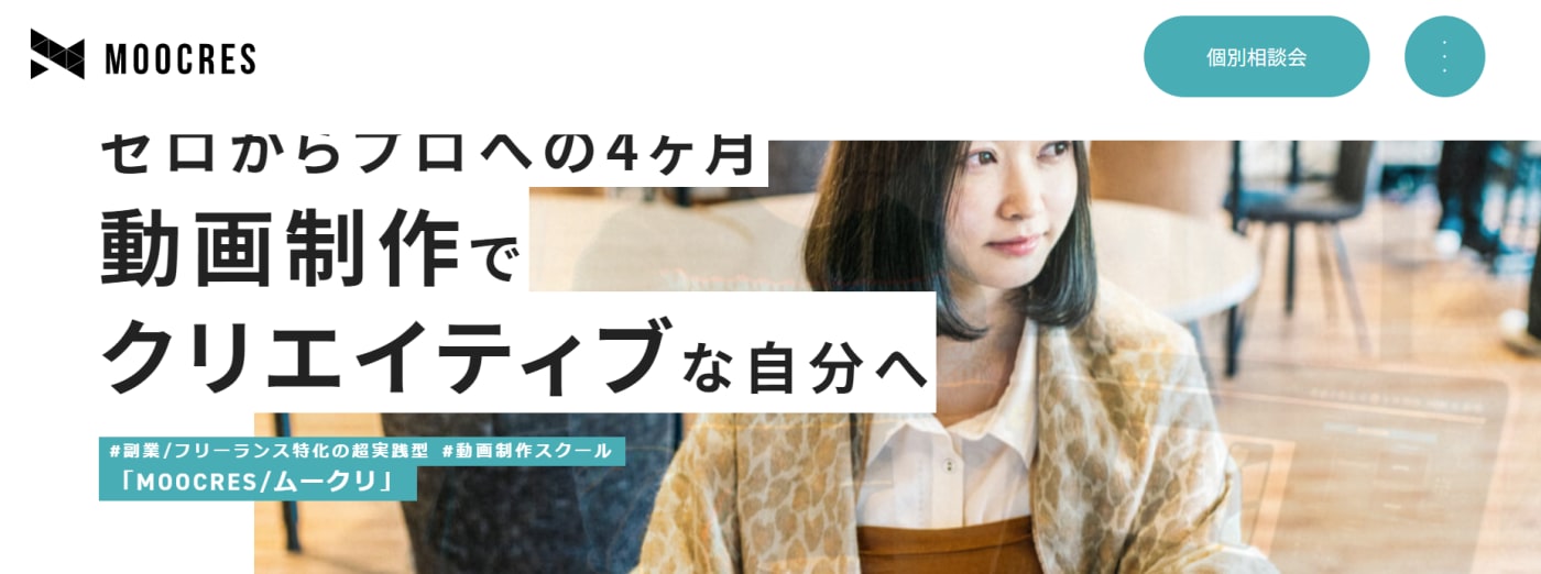 moocresのウェブサイトのスクリーンショット