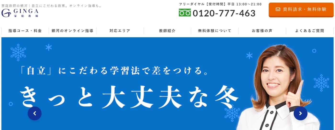 中学生におすすめのオンライン学習塾