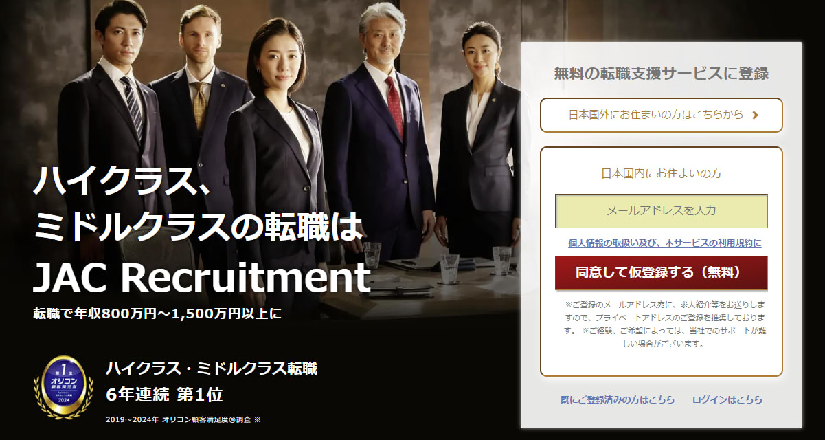 JACリクルートメント