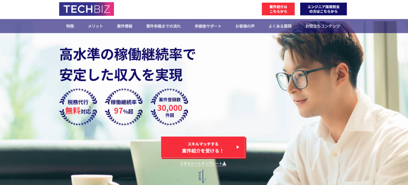 テックビズフリーランス