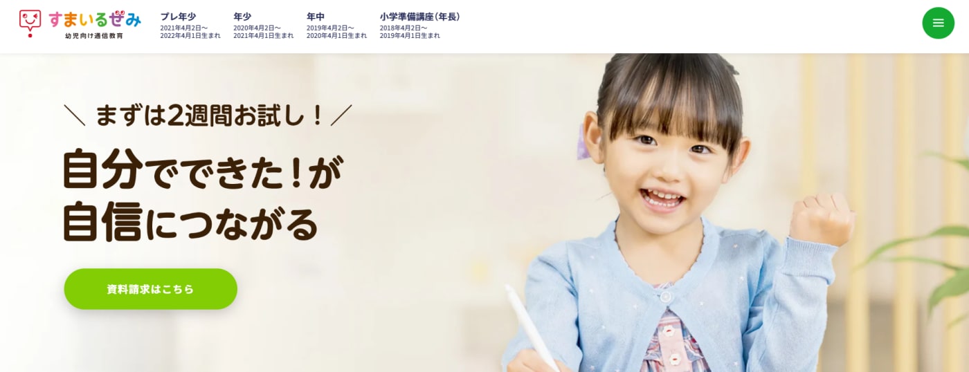 すまいるぜみのウェブサイトのスクリーンショット