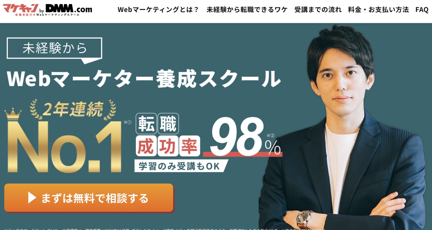 マケキャンbyDMM.com