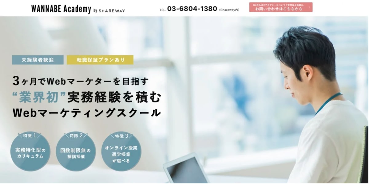 Wannabeアカデミー