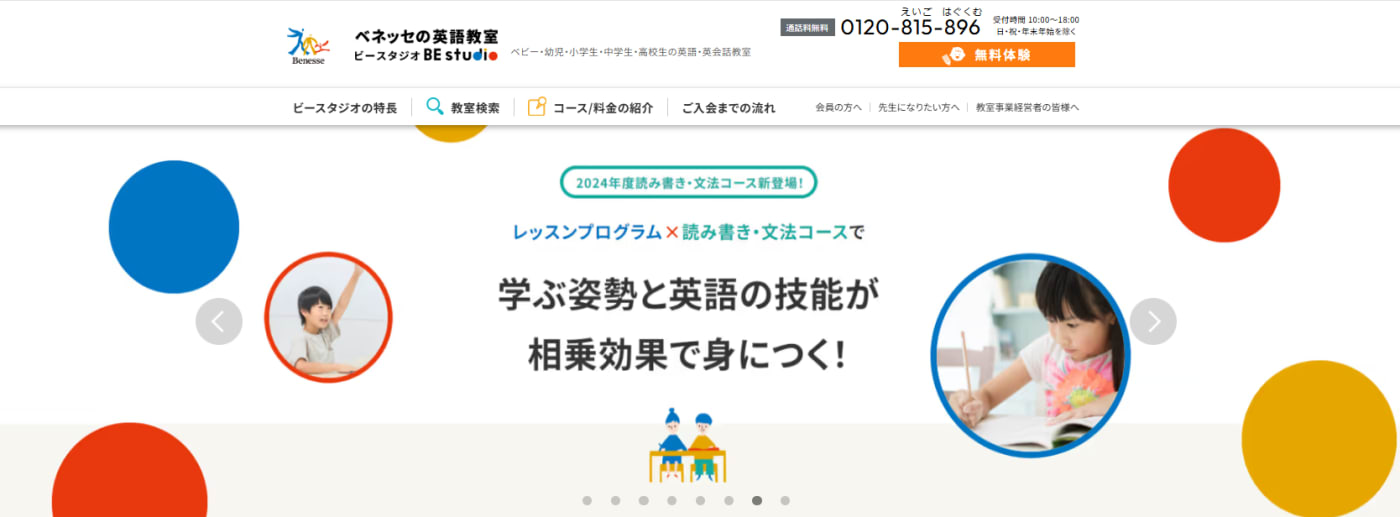 ベネッセ ビースタジオ