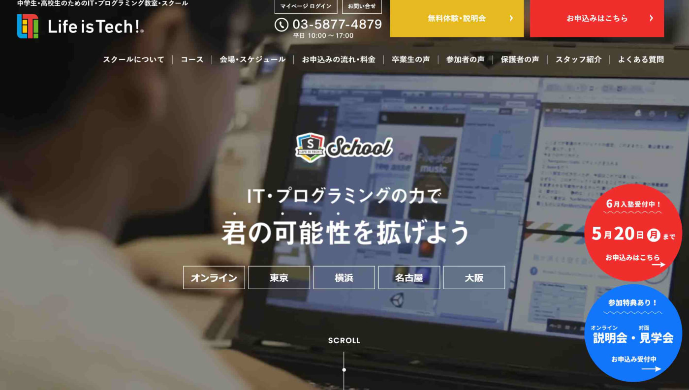 Life is Tech ! School | 中学生・高校生〜社会人向けのプログラミング教育サービス