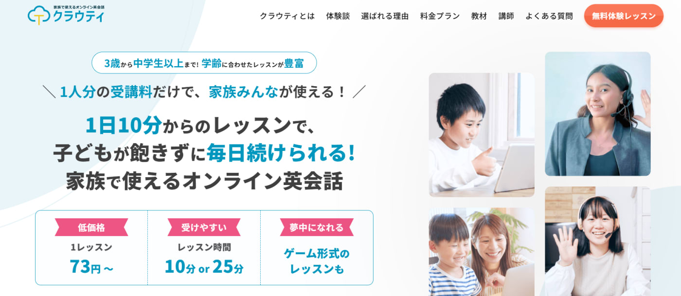 クラウティーの公式サイトのスクリーンショット