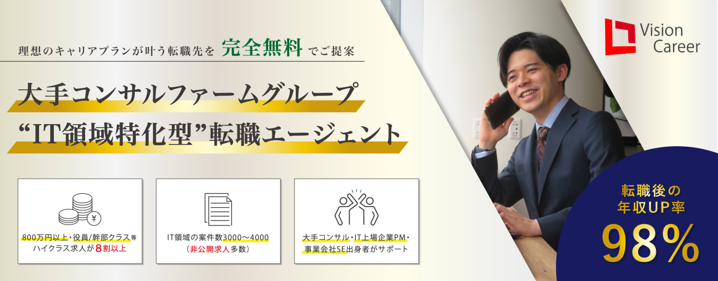 ビジョン・キャリア｜ハイクラス向け転職エージェント