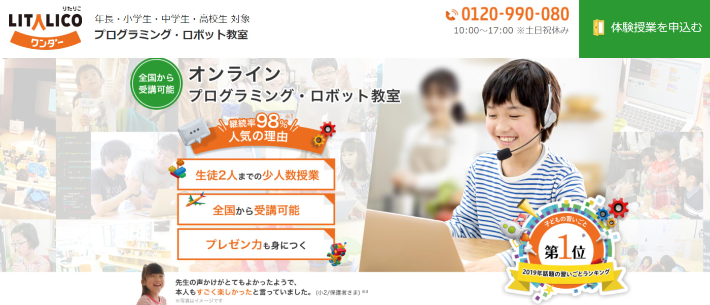 LITALICOワンダーオンライン