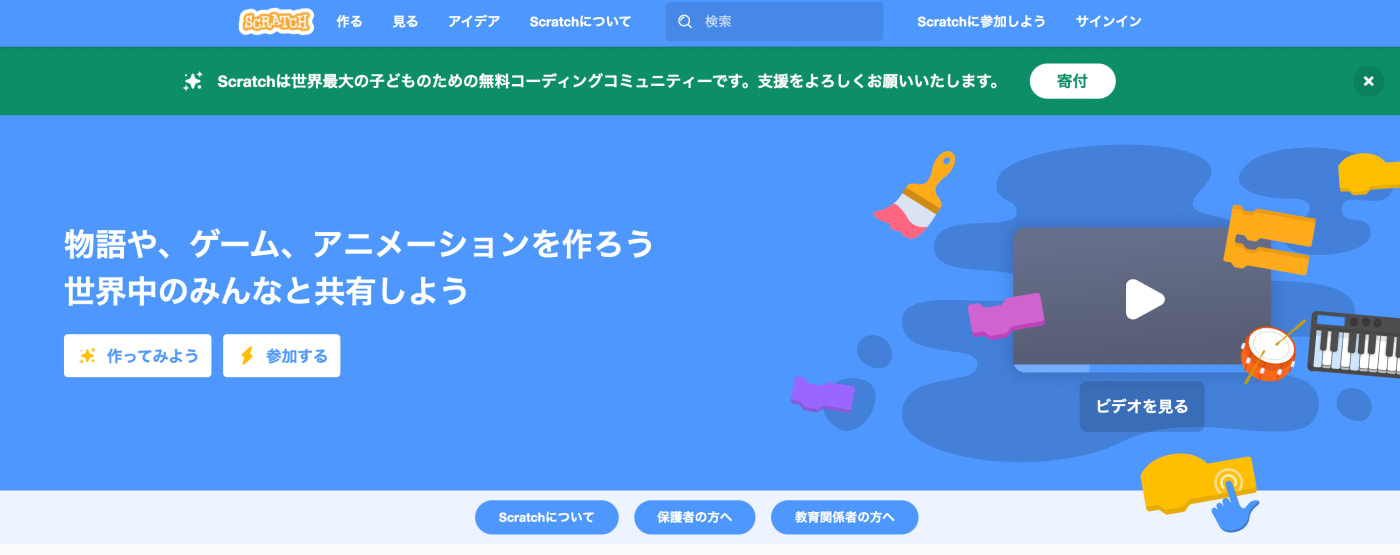 Scratch（スクラッチ） 