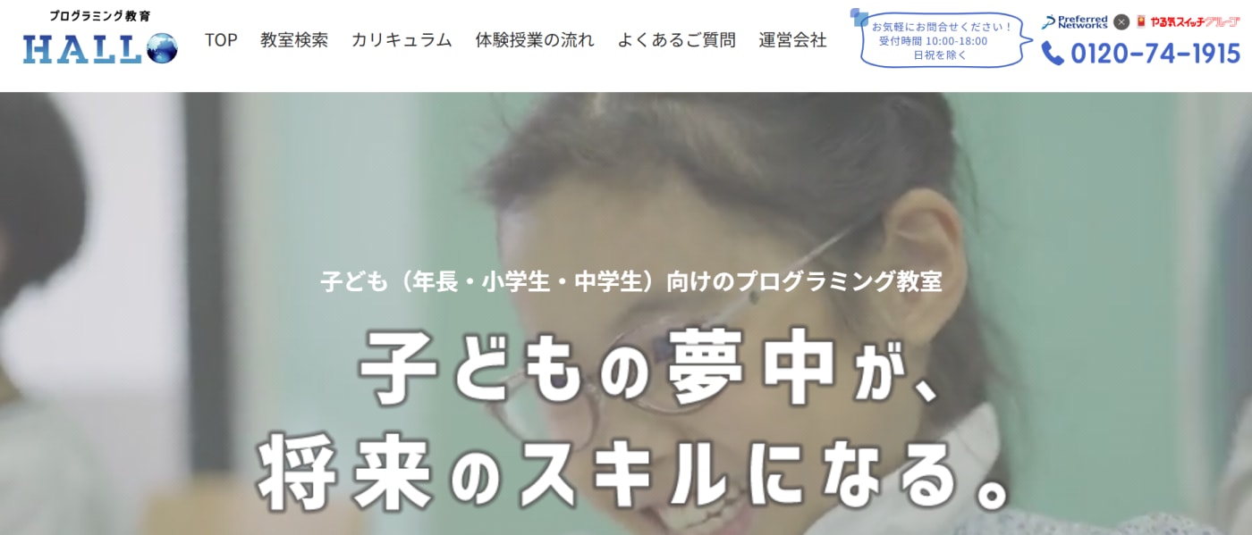 プログラミング教育 HALLO オンライン教室サービストップ画像