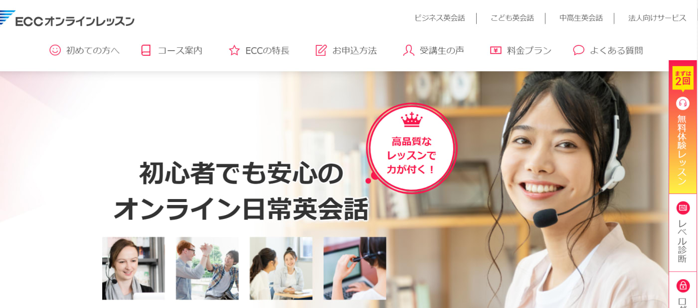 ECCオンラインレッスン