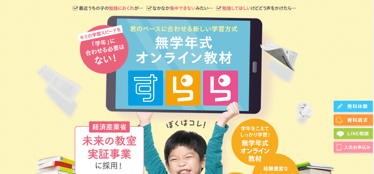 中学生におすすめのオンライン学習塾