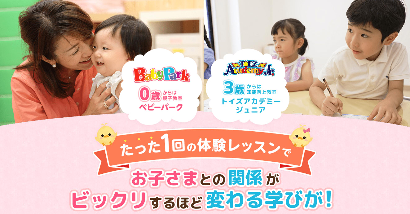 ベビーパーク・キッズアカデミーサービストップ画像