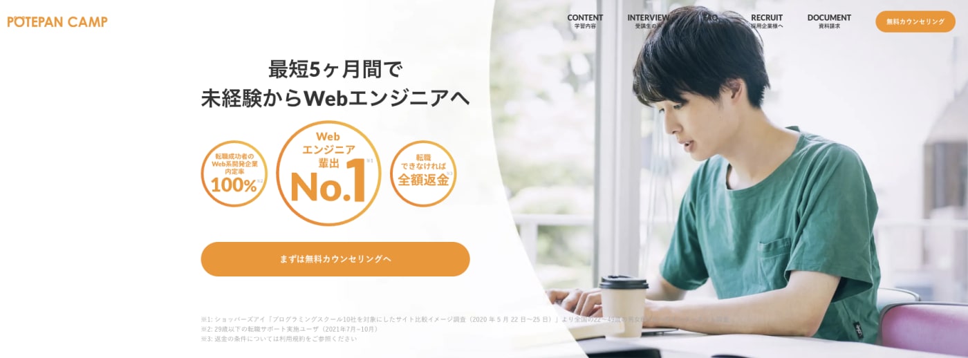 ポテパンキャンプ