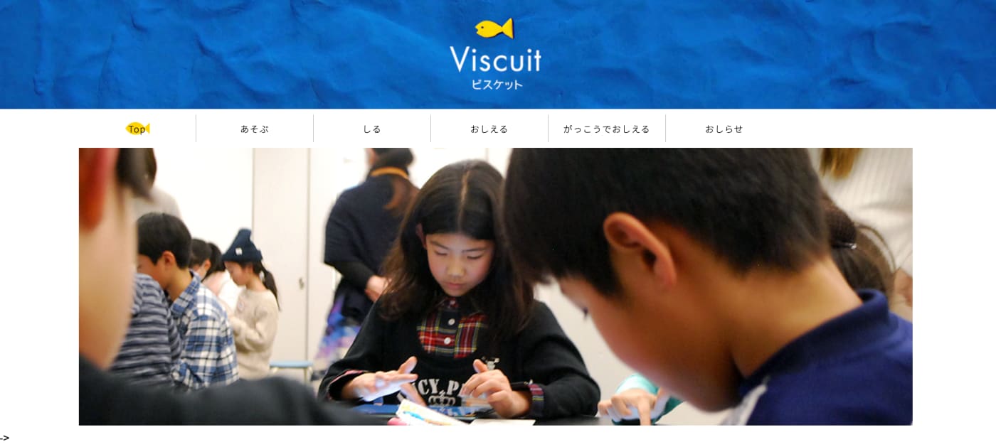 Viscuit（ビスケット）