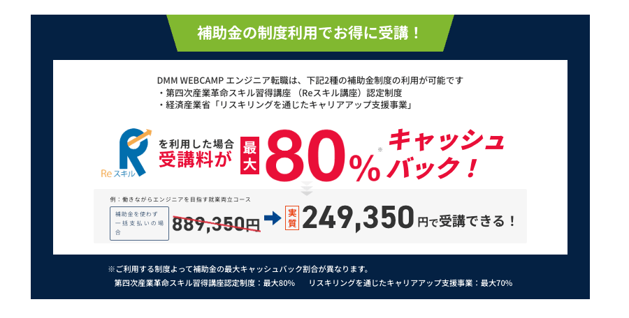 DMM WEBCAMPエンジニア転職