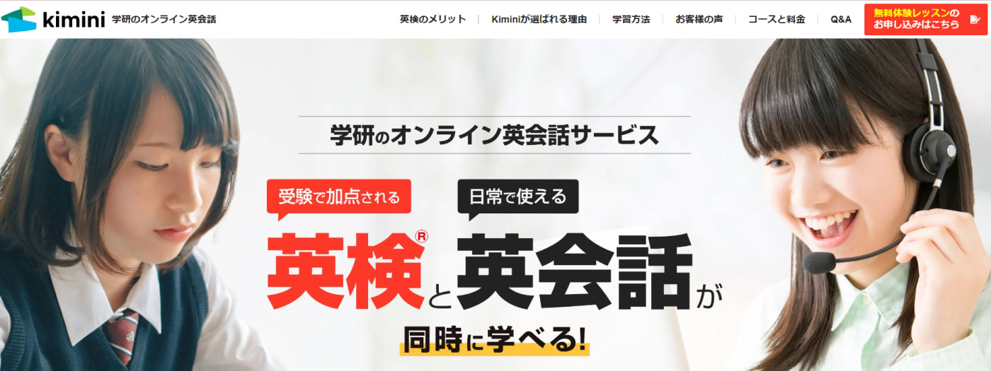 学研のKimini英会話