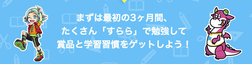 すらら　ポイント