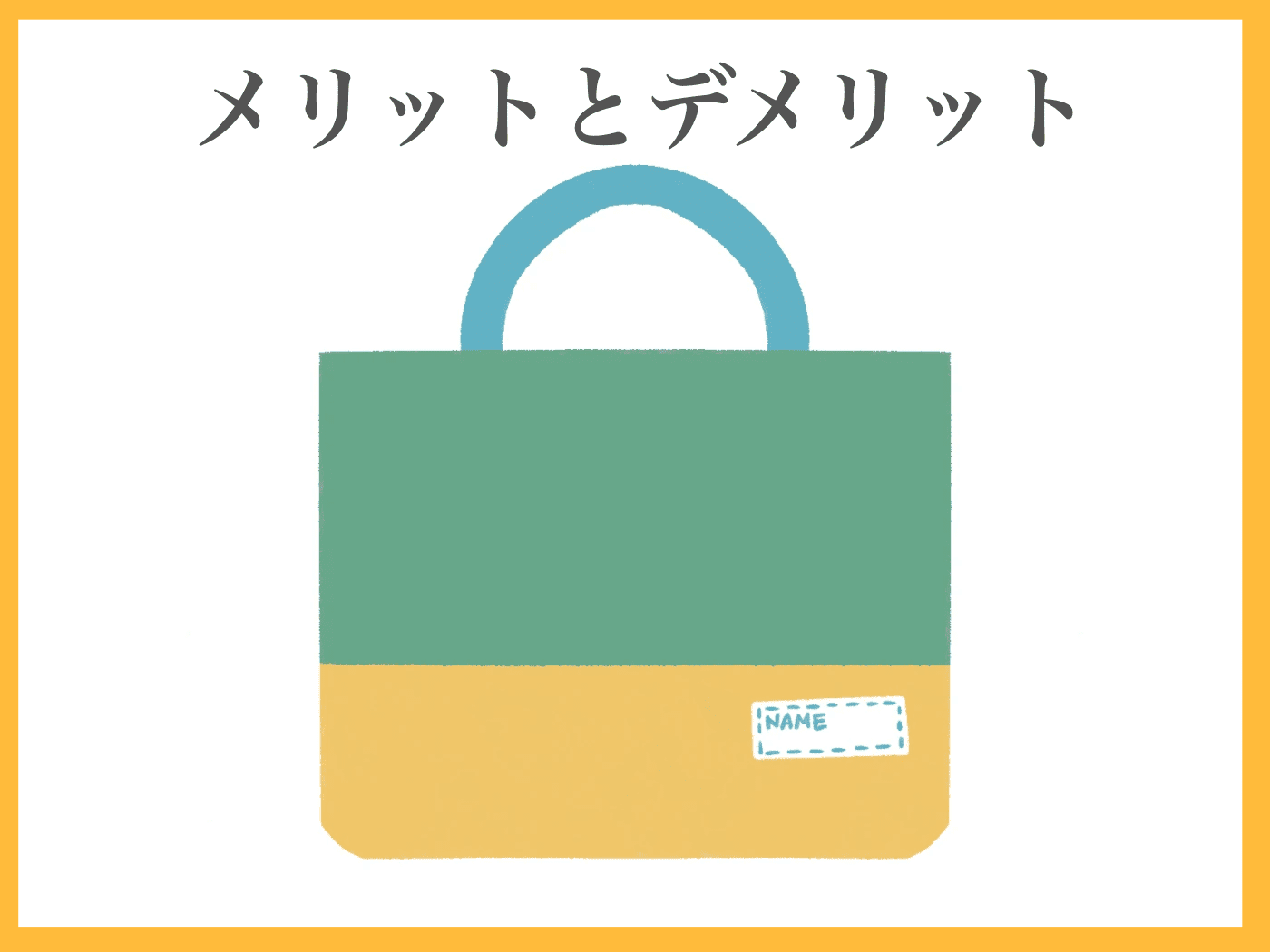 子ども　習い事　メリット　デメリット