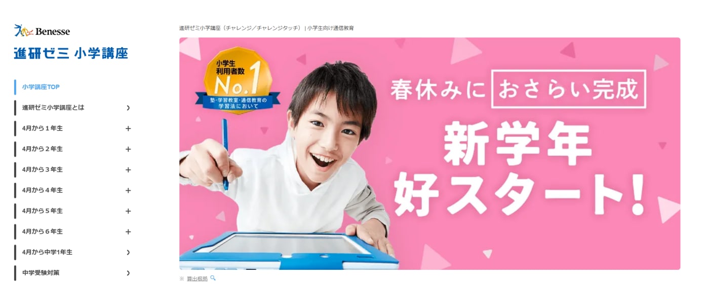 進研ゼミ 小学講座のトップ画像