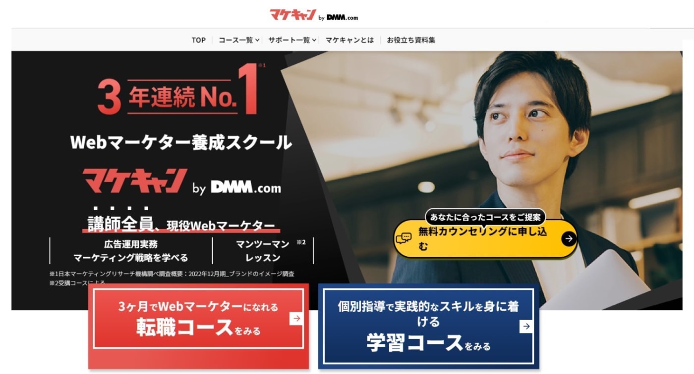 マケキャンbyDMM.com