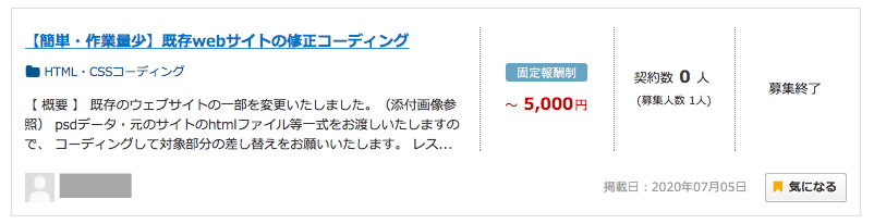 好条件の案件例