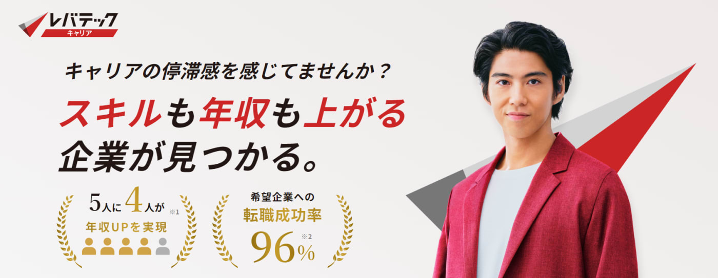 レバテックキャリア