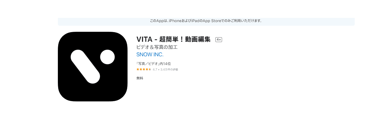 動画編集アプリVITAのダウンロード画面のスクリーンショット
