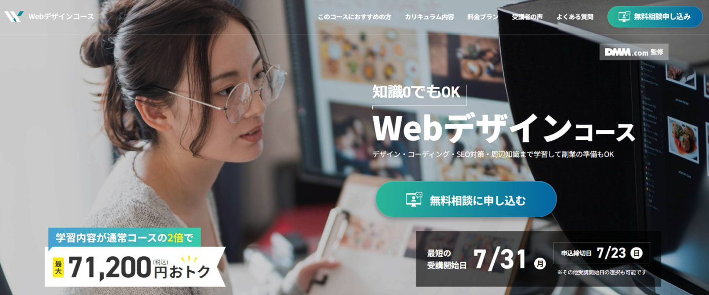 DMM WEBCAMP
