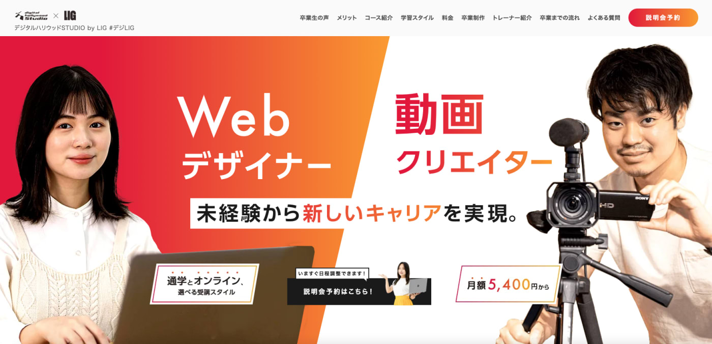 デジタルハリウッドSTUDIO by LIG