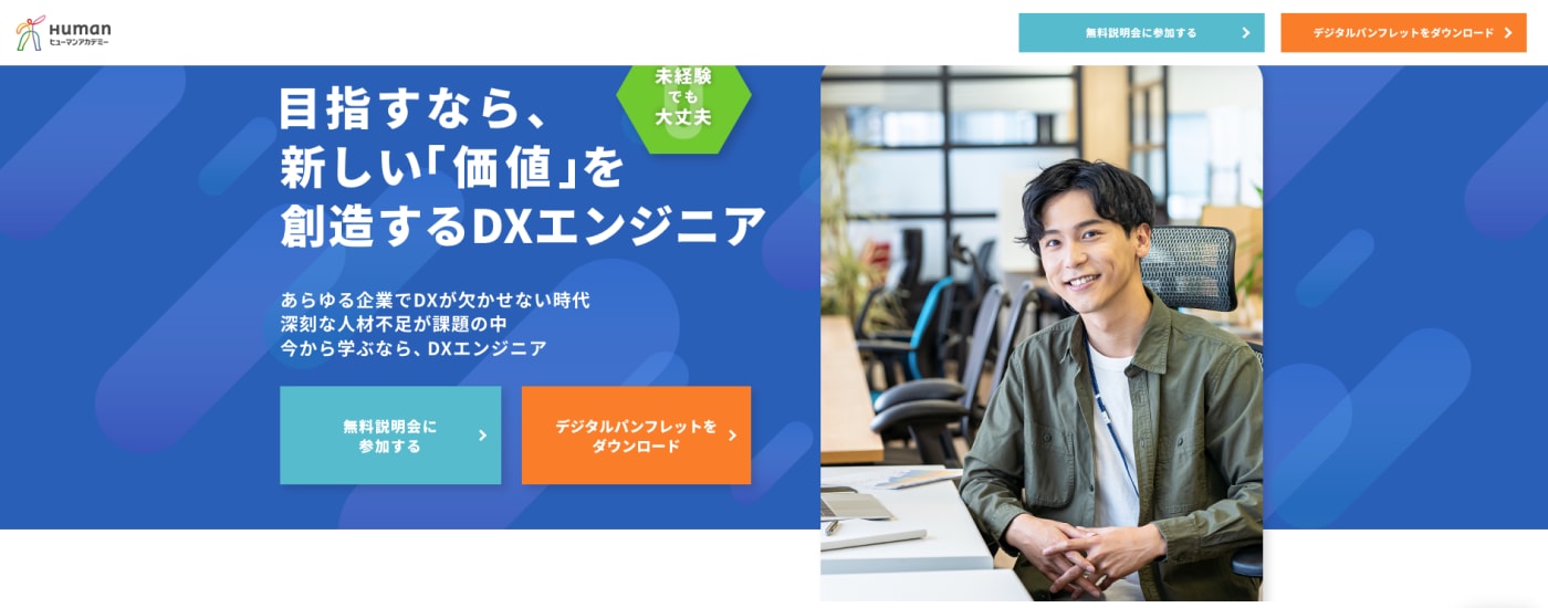 ヒューマンアカデミープログラミング講座