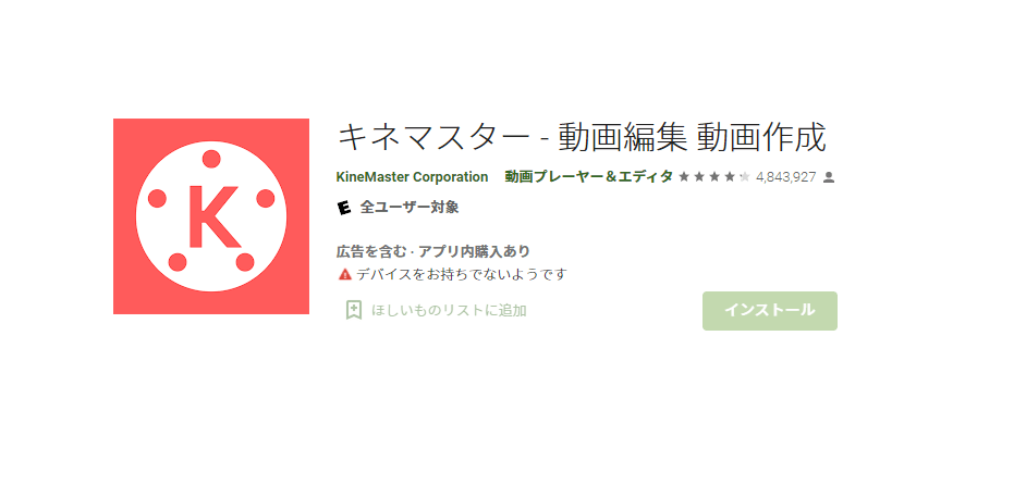 動画編集 動画作成キネマスターのダウンロード画面のスクリーンショット