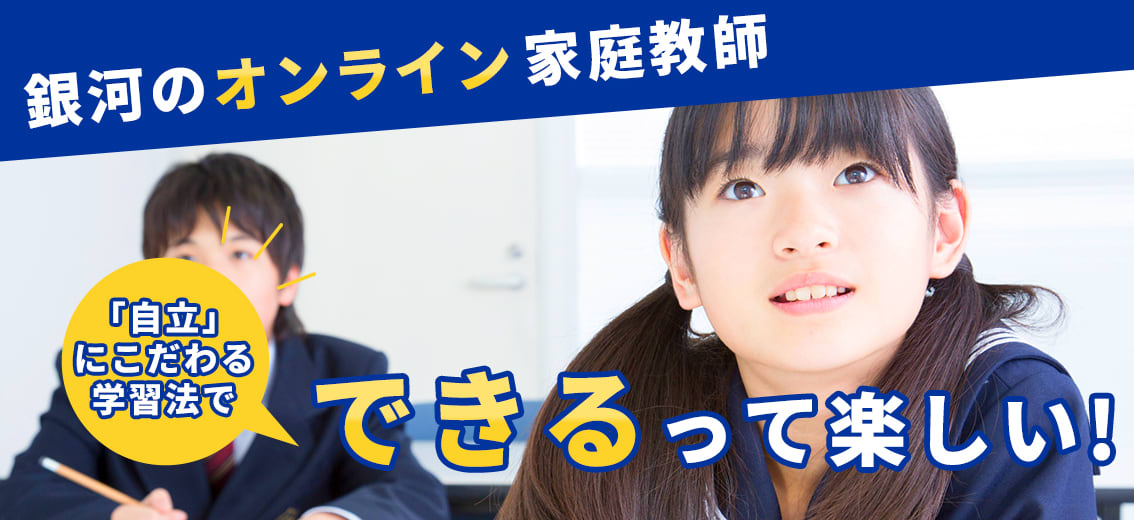 家庭教師の銀河の公式サイト画像