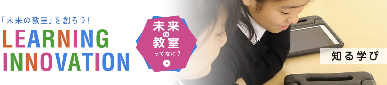 すらら　未来の教室