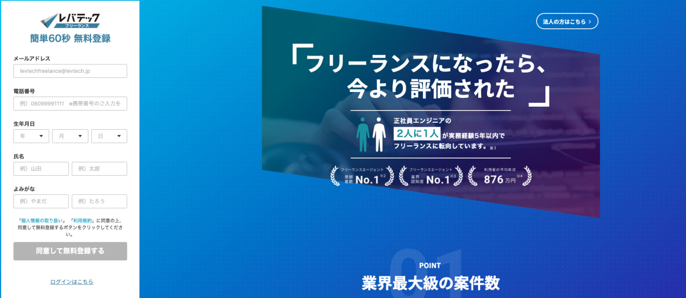 レバテックフリーランス