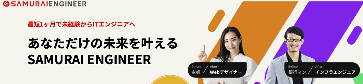 短期集中　プログラミング　スクール