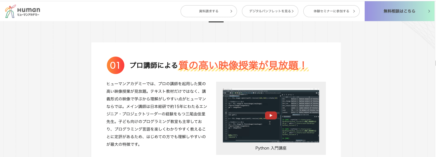 ヒューマンアカデミー