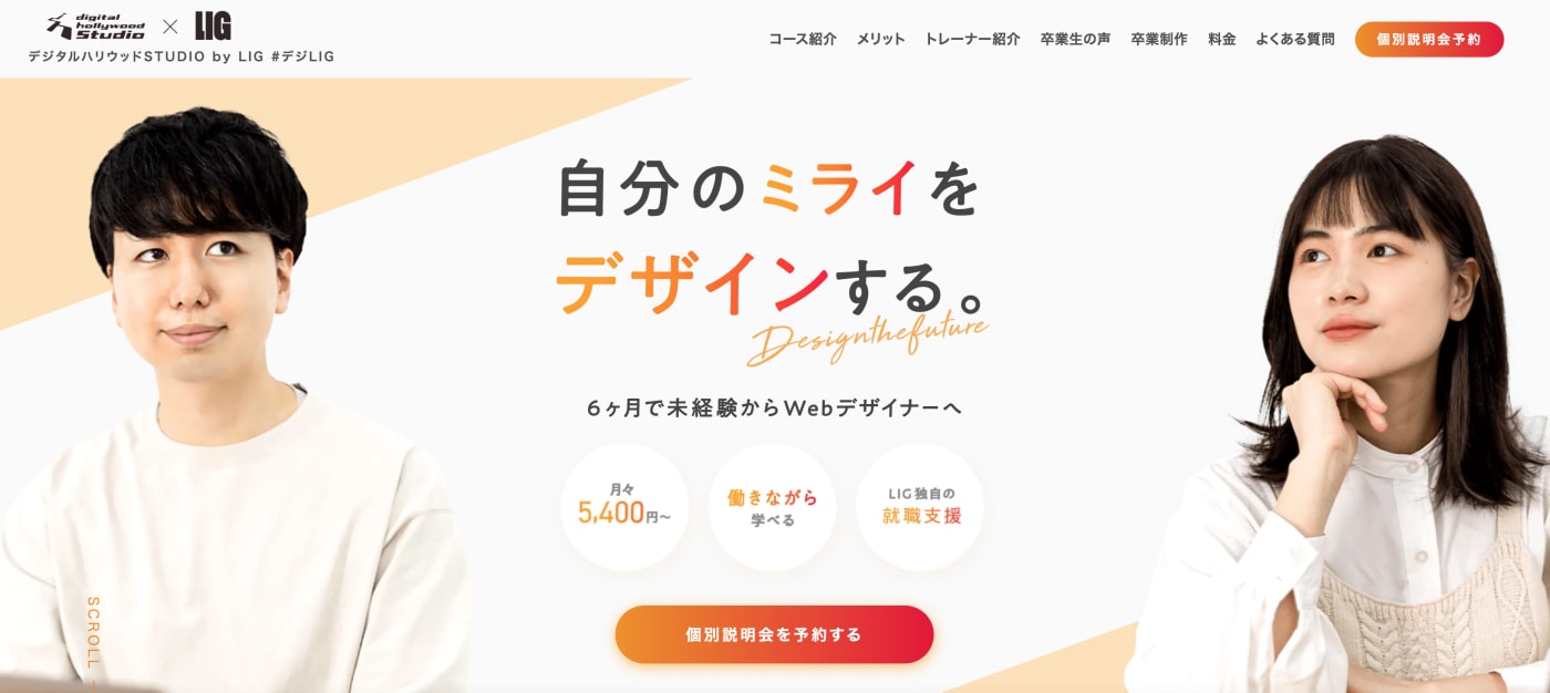 デジタルハリウッドSTUDIO by LIG