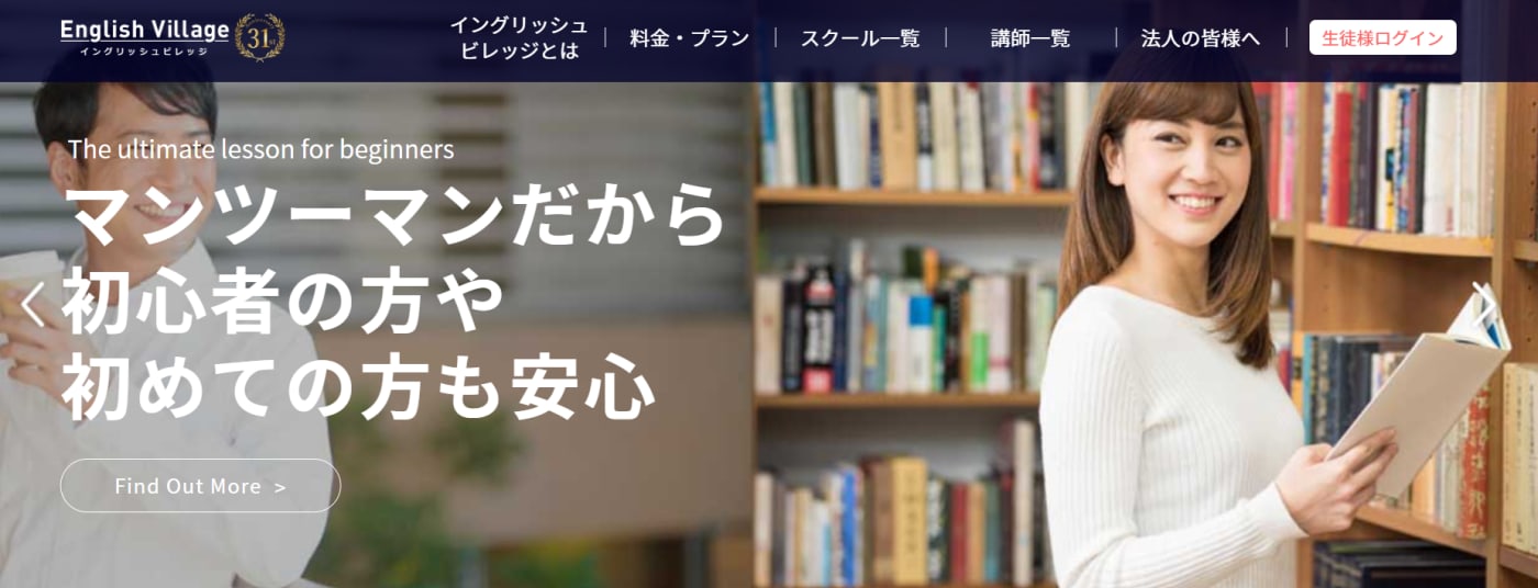 イングリッシュビレッジ