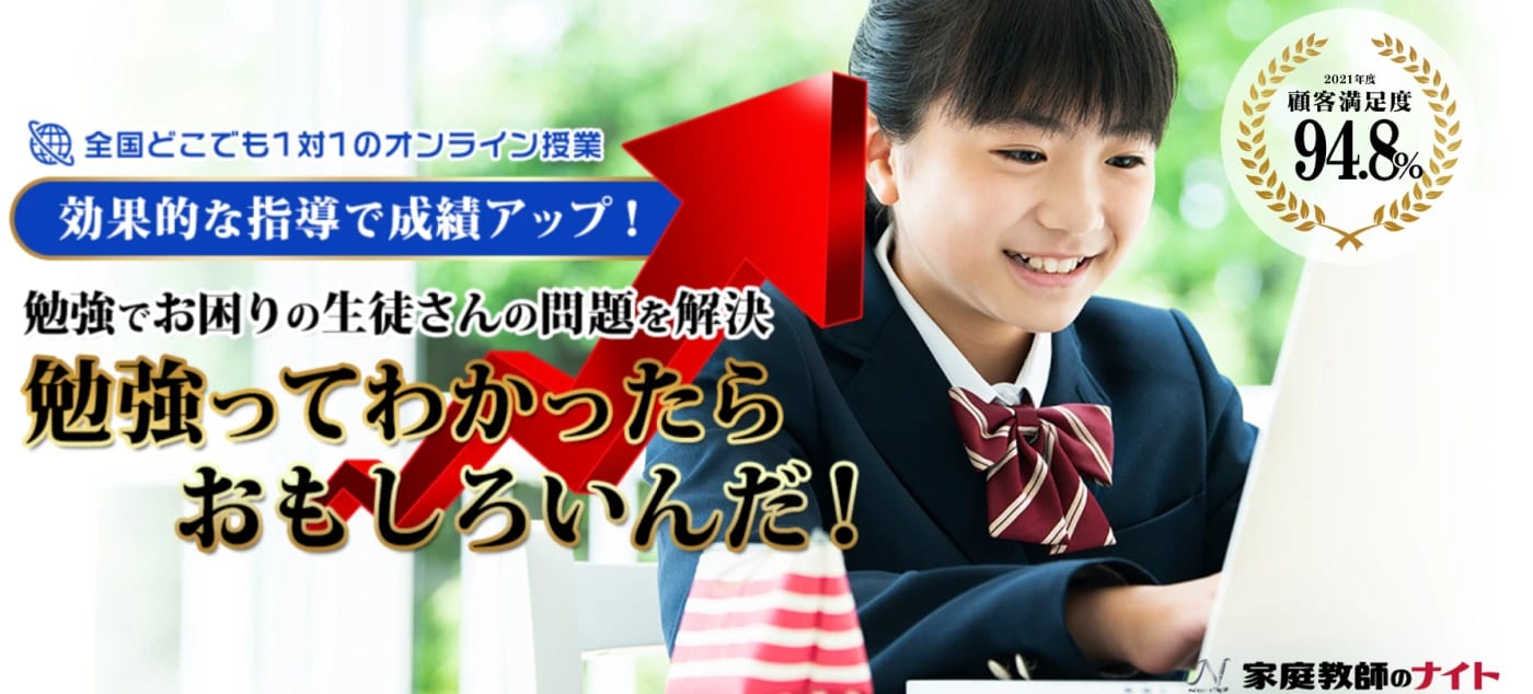 家庭教師のナイト | 効果的な指導で成績アップ!